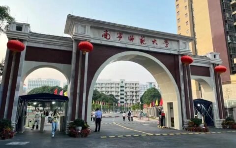 南宁师范大学研究生院