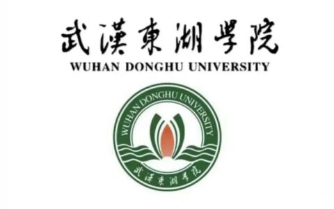 千万别来武汉东湖学院