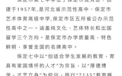 保定中学招生简章介绍