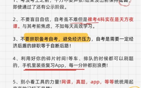 怎么坚持自考