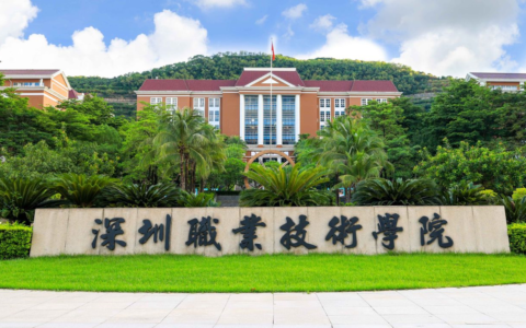 深圳有哪些职业学院