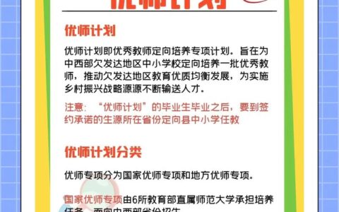 优师计划就是个坑吗