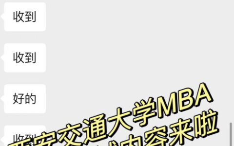 交大在职emba