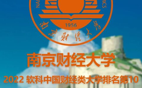 千万别来南京财经大学