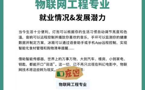 物联网技术应用就业方向