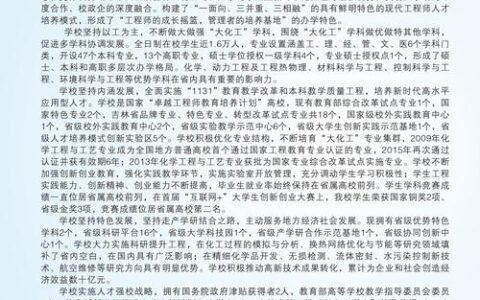 吉林化工学院研究生招生简章