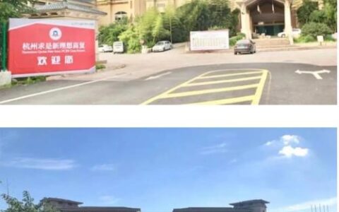 求是高复学校