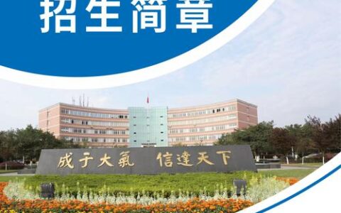 成都信息工程大学招生简章2024