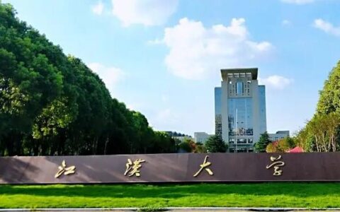 江汉大学临床医学怎么样