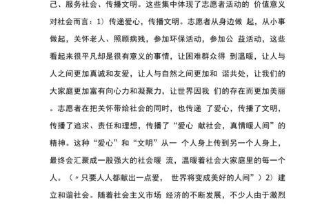 大学生志愿服务的意义和价值