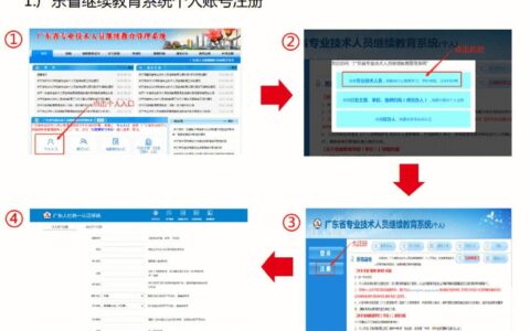 广东省继续教育网入口