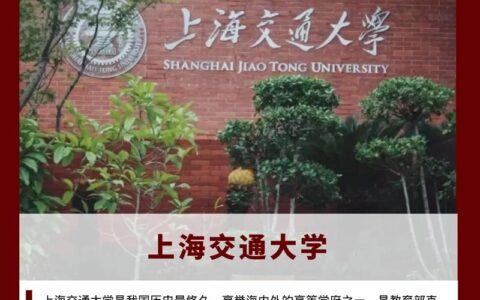 上海交通大学英文名