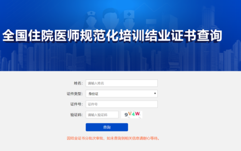 江西省住院医师规范化培训管理平台