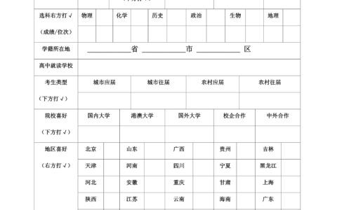 志愿填报样表