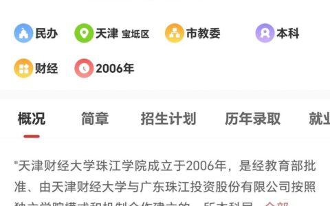 天津财经大学珠江学院好不好