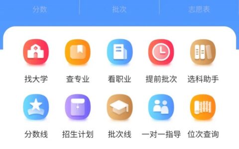 高考志愿填报app