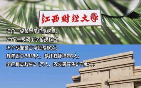 千万别来江西财经大学