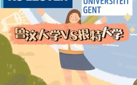 根特大学相当于国内哪个大学？世界排名多少？