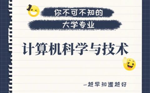 计算机科学与技术主要学什么