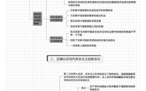 现代资本主义的经济实质和重要经济基础是