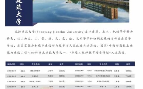 沈阳建筑大学电气工程及其自动化