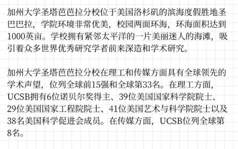 加州大学圣芭芭拉分校相当于国内哪个大学？世界排名多少？