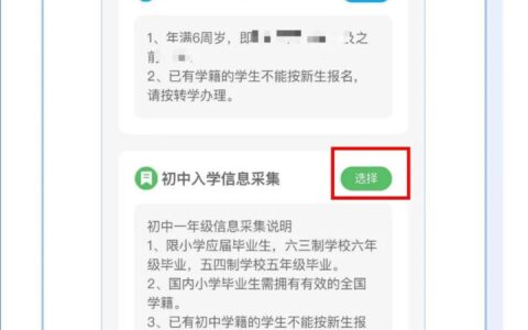 初中报名网上怎么报名