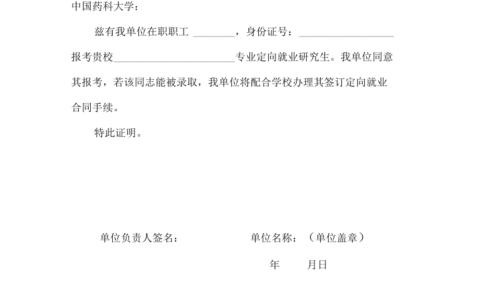 定向就业研究生