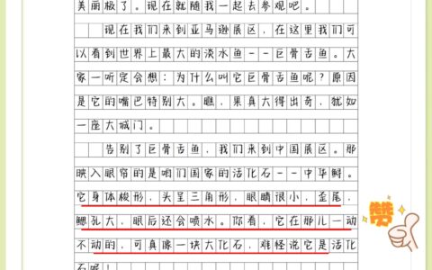 游作文400字四年级下册