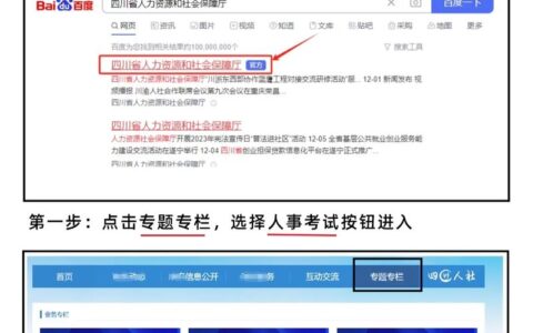 四川省人力资源考试报名官网2024www.scpta.com.cn