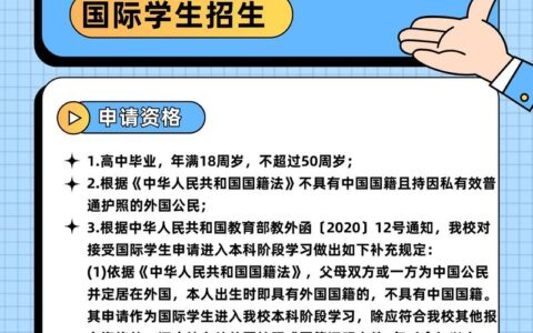 北京外国语大学招生简章2024