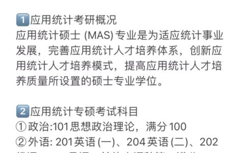 应用统计专硕后悔了