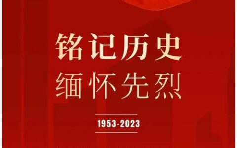 抗美援朝70周年是哪一年