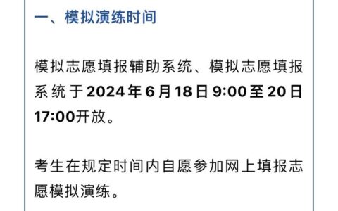 湖南高考志愿填报模拟演练入口