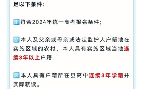 报高校专项计划后悔了