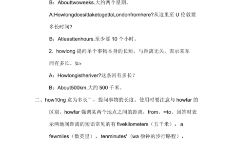 howsoon对什么提问