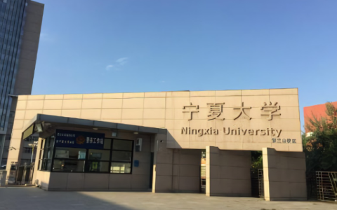 宁夏大学研究生院官网