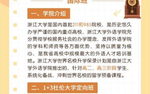 浙江大学国际班招生简章