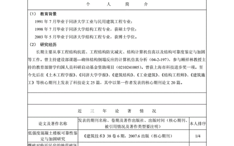 指导教师对研究生情况介绍