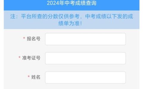 身份证号一键查询往年中考成绩