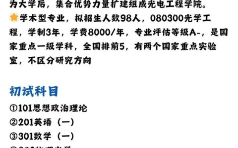 长春理工大学光电信息学院是几本