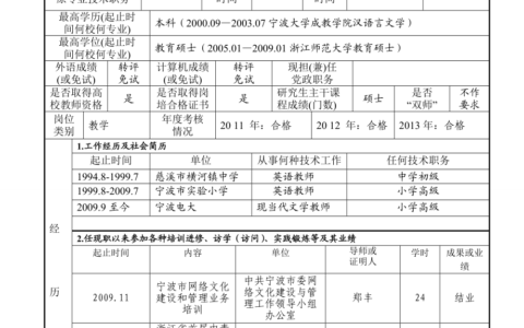 教师专业技术职务怎么填写