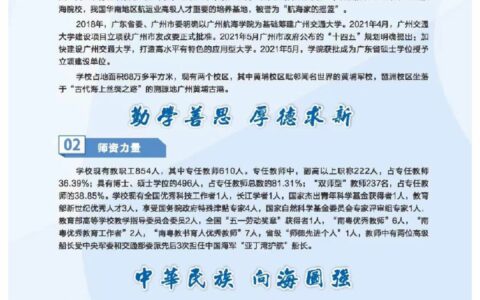 广州交通大学招生