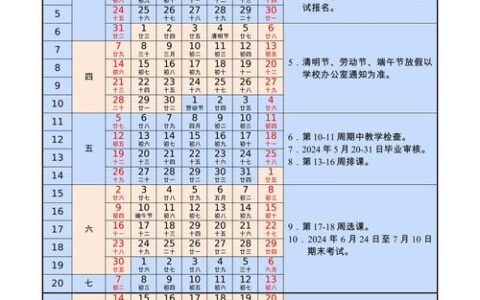 大学放假时间2024暑假时间