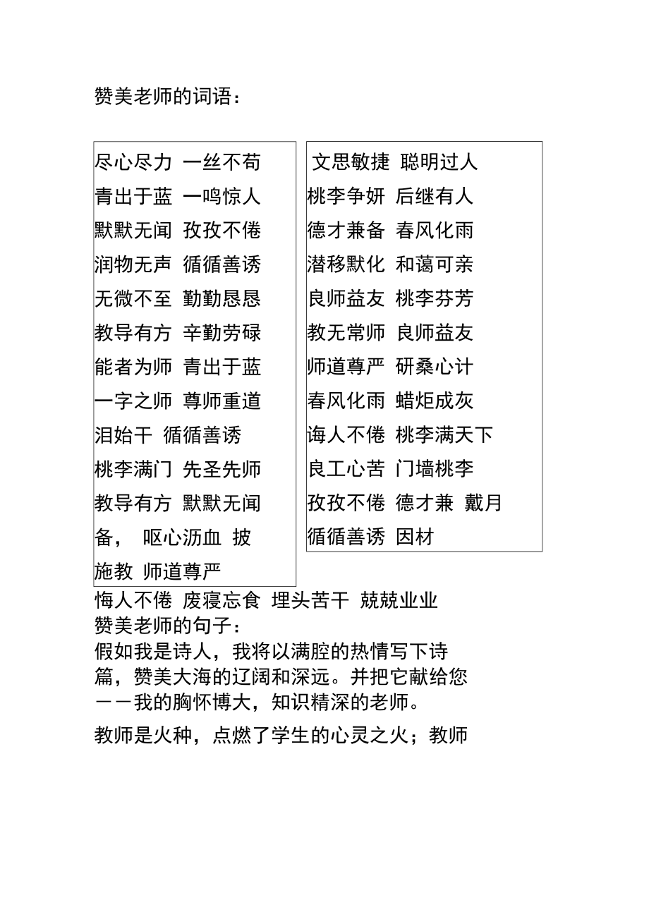 教导有方赞美老师的词语- 职教网