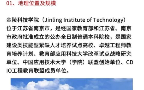 金陵科技学院是几本