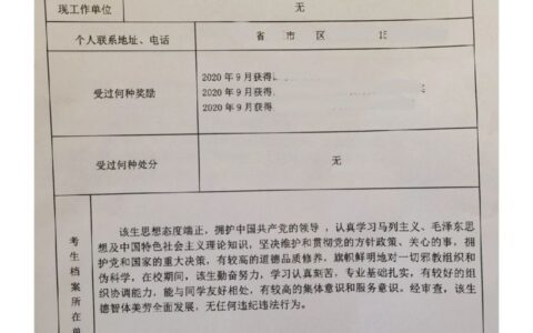 研究生政审表填写内容模板