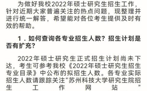 苏科大考研复试刷人吗