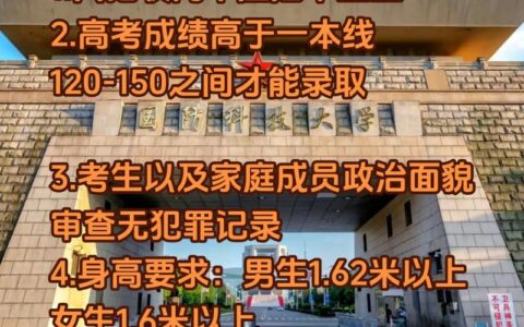 国防科技大学招生条件