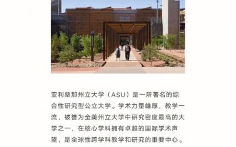 亚利桑那州立大学相当于国内什么大学？含金量高吗？